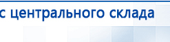НейроДЭНС Кардио купить в Майкопе, Аппараты Дэнас купить в Майкопе, Нейродэнс ПКМ официальный сайт - denasdevice.ru