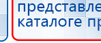Миостимулятор СТЛ Т-00061 Меркурий купить в Майкопе, Аппараты Меркурий купить в Майкопе, Нейродэнс ПКМ официальный сайт - denasdevice.ru