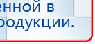 Дэнас - Вертебра 1 поколения купить в Майкопе, Аппараты Дэнас купить в Майкопе, Нейродэнс ПКМ официальный сайт - denasdevice.ru